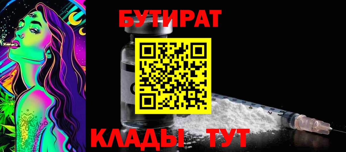 Бутират оксибутират  Вход с VPN  Новочеркасск 