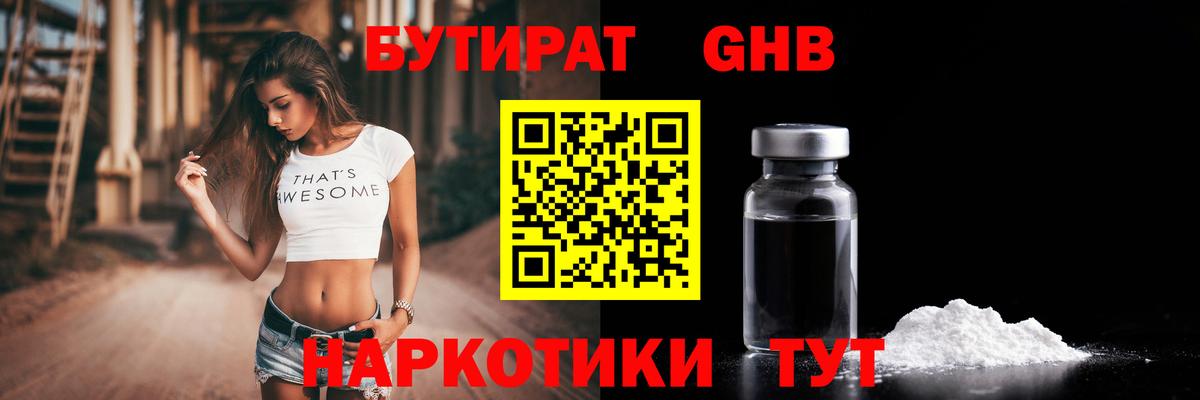 БУТИРАТ жидкий экстази Новочеркасск