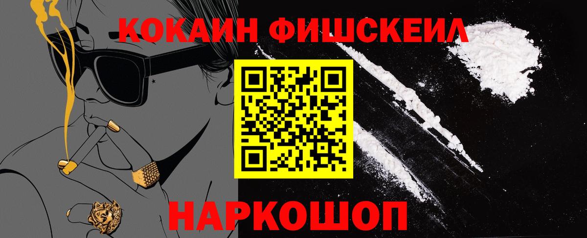 COCAIN Fish Scale Новочеркасск