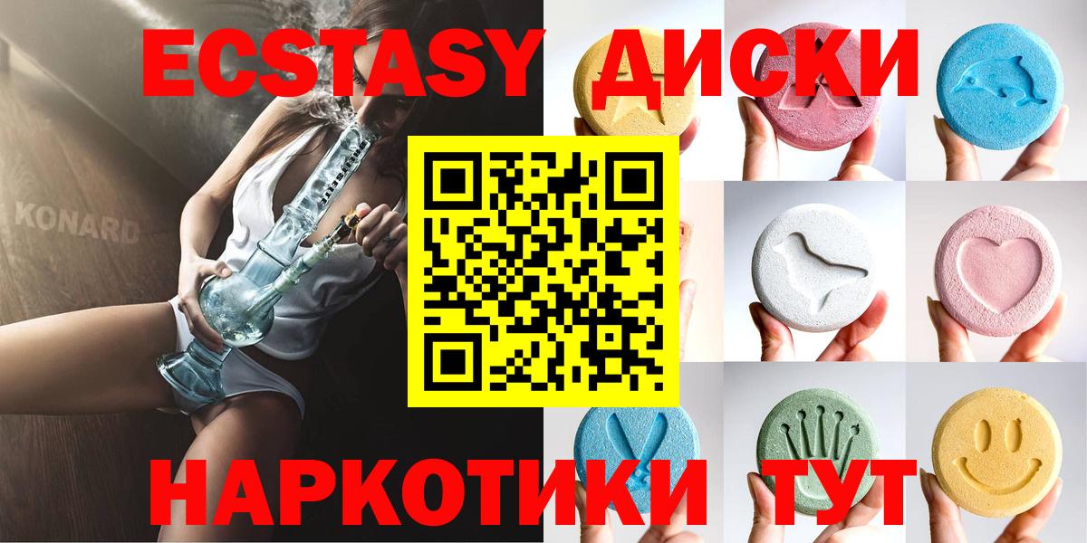 Ecstasy  Ecstasy XTC  Новочеркасск  Вход с VPN  ЭКСТАЗИ круглые 