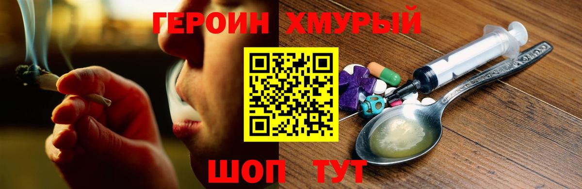 Новочеркасск  ГЕРОИН герыч  Вход с VPN 