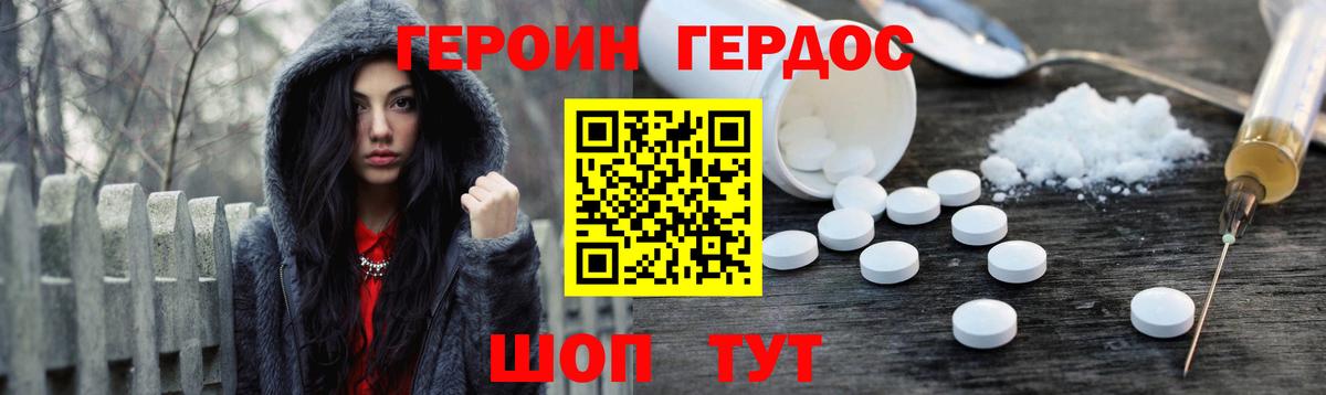 ГЕРОИН афганец Новочеркасск