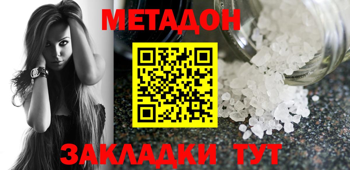 Новочеркасск  МЕТАДОН кристалл  hydra tor  Вход с VPN 