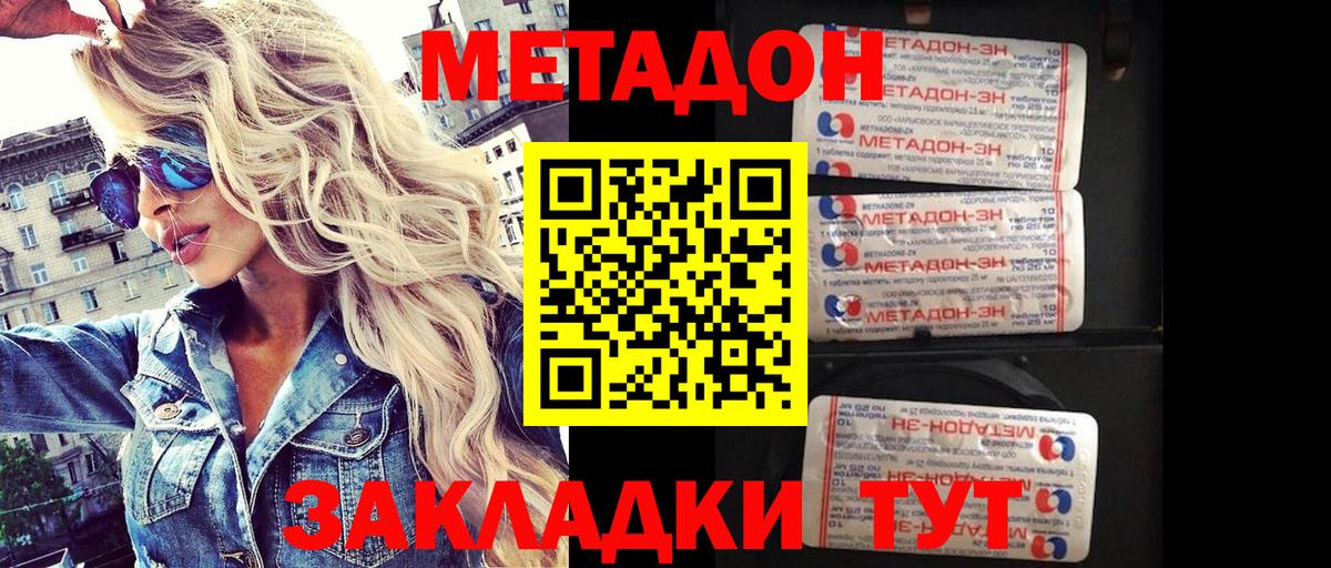 МЕТАДОН кристалл Новочеркасск
