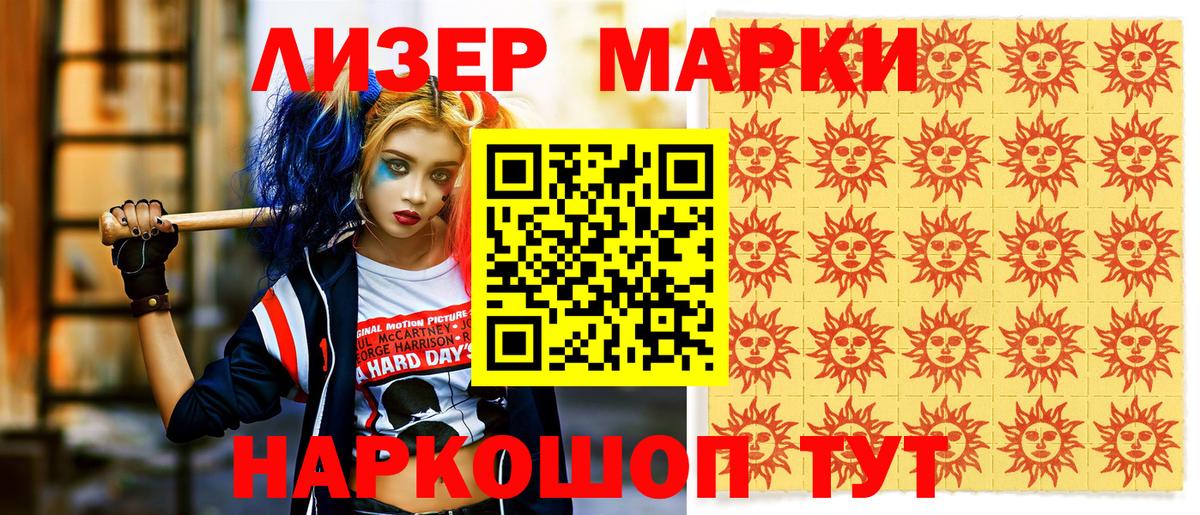 Новочеркасск  Наркотические марки 1,8мг  Наркотические марки 1,8мг  Вход с VPN 